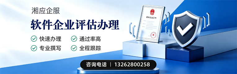 淮安软件企业评估申报服务