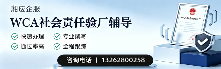 淮安WCA社会责任验厂申请服务