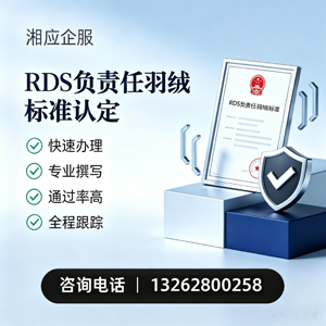 淮安RDS负责任羽绒标准申请服务