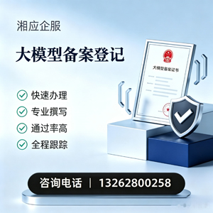 淮安大模型备案申报服务