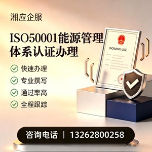 淮安ISO50001能源管理体系认证申请服务