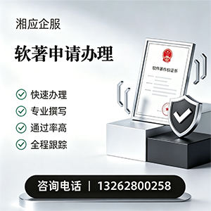 淮安软件著作权登记申请服务