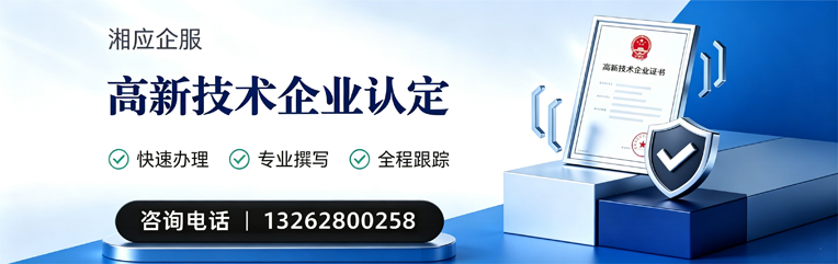 淮安高新技术企业认定申报服务