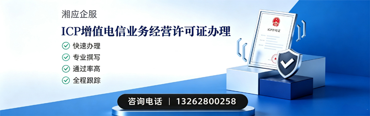 淮安ICP增值电信业务经营许可证申请服务