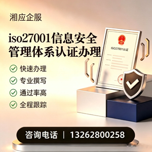 淮安ISO27001信息安全管理体系认证申请服务