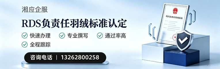 淮安RDS负责任羽绒标准申请服务