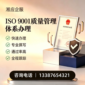 淮安ISO9001质量管理体系认证申请服务