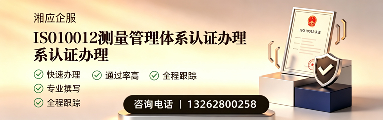 淮安ISO10012测量管理体系认证申请服务