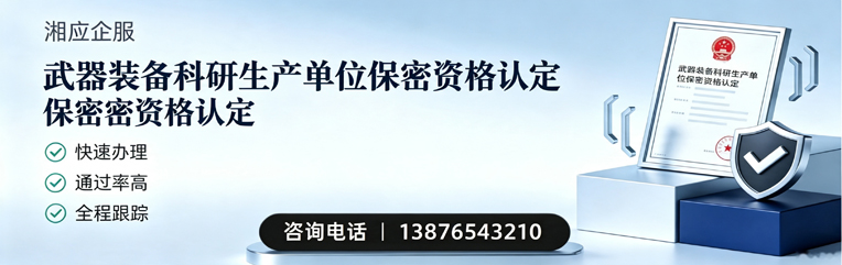 淮安武器装备科研生产单位保密资格认定申请服务