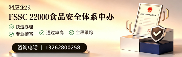 淮安FSSC22000食品安全体系认证申请服务