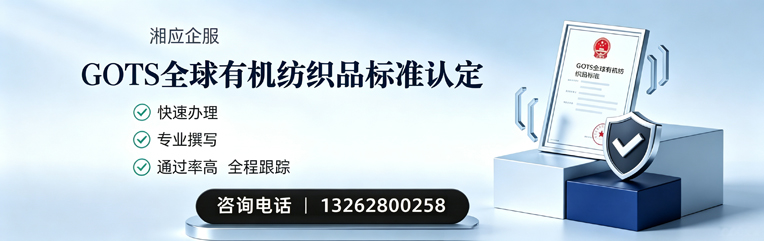 淮安GOTS全球有机纺织品标准认证申请服务