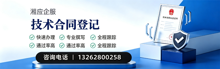 淮安技术合同认定登记服务
