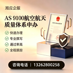 淮安AS9100航空航天质量体系认证服务