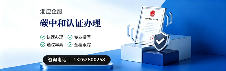 淮安碳中和认证申报服务