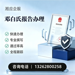 淮安邓白氏报告申请服务
