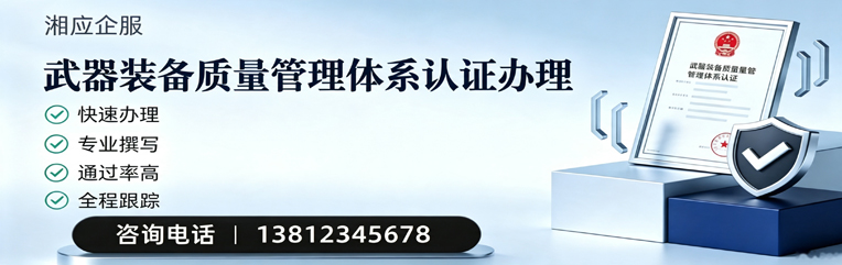 淮安武器装备质量管理体系认证申请服务