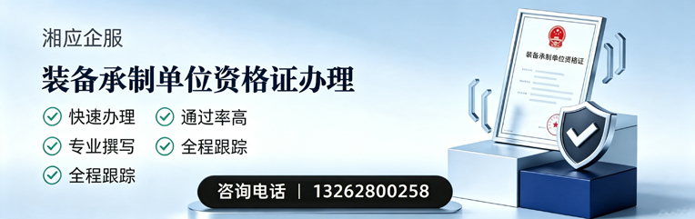 淮安装备承制单位资格证申请服务