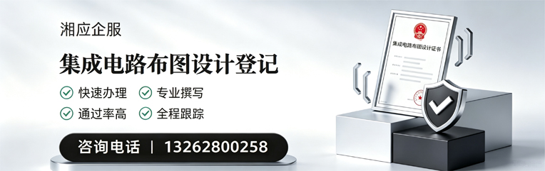 淮安集成电路布图设计登记服务