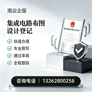淮安集成电路布图设计登记服务