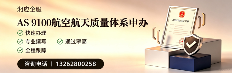 淮安AS9100航空航天质量体系认证服务