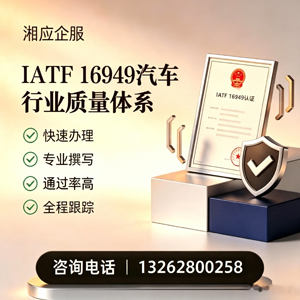 淮安IATF16949汽车行业质量体系认证服务