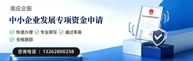 淮安中小企业发展专项资金申报服务