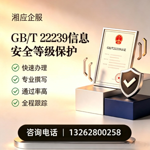 淮安GB/T22239信息安全等级保护申报服务