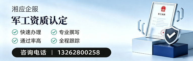 淮安军工资质申请服务