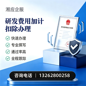 淮安研发费用加计扣除申报服务