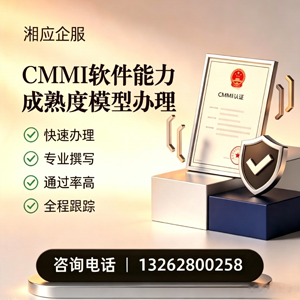 淮安CMMI软件能力成熟度模型认证服务