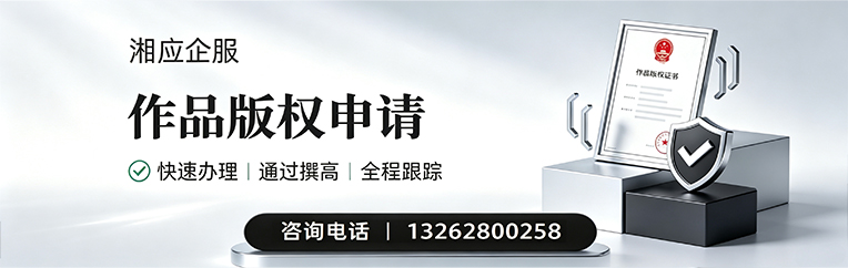 淮安作品版权登记服务