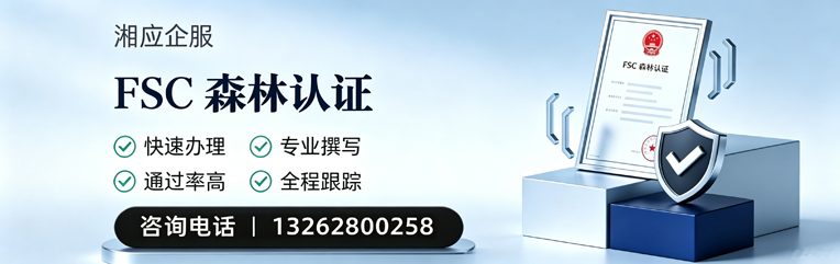 淮安FSC森林认证申请服务