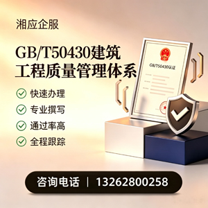 淮安GB/T50430建筑工程质量管理体系认证服务