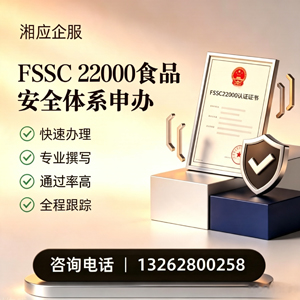 淮安FSSC22000食品安全体系认证申请服务