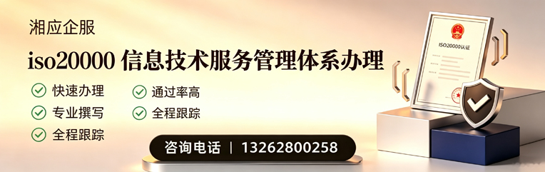 淮安ISO20000信息技术服务管理体系认证申请服务