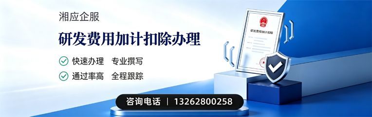 淮安研发费用加计扣除申报服务