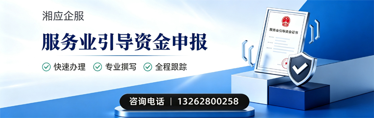 淮安服务业引导资金申报服务