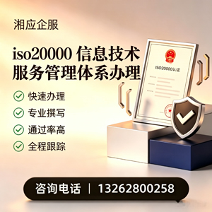 淮安ISO20000信息技术服务管理体系认证申请服务