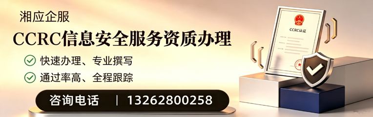 淮安CCRC信息安全服务资质申请服务
