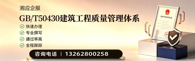 淮安GB/T50430建筑工程质量管理体系认证服务