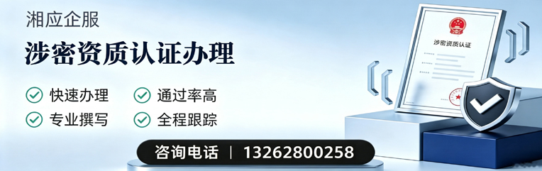淮安涉密资质认证申请服务