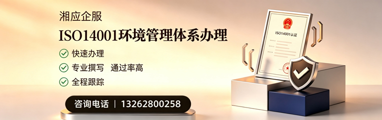 淮安ISO14001环境管理体系认证申请服务