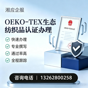 淮安OEKO-TEX生态纺织品认证申请服务