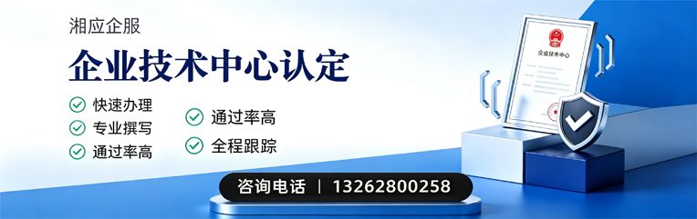 淮安企业技术中心认定申报服务