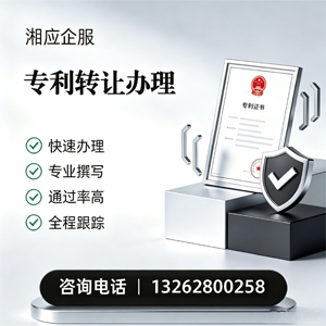 淮安专利转让服务